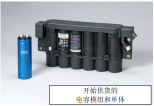 Nippon Chemi-Con:為滿足車載用途，開始増產(chǎn)低電阻超級電容器